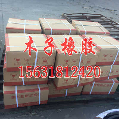 產(chǎn)品暢銷全國 橡膠止水條 木子路橋歡迎您南昌